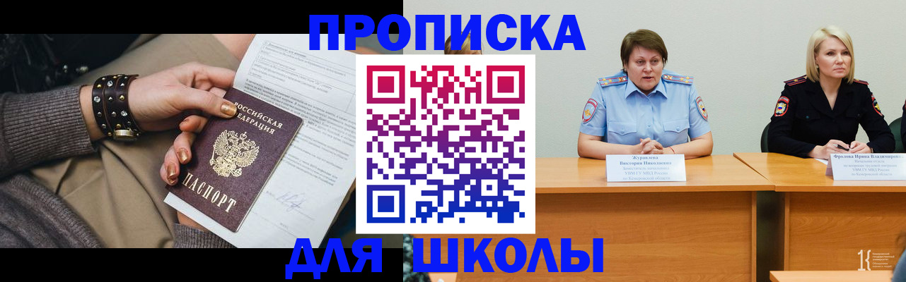 прописка для работы в Урюпинске