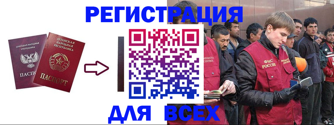 временная регистрация для всех в Урюпинске