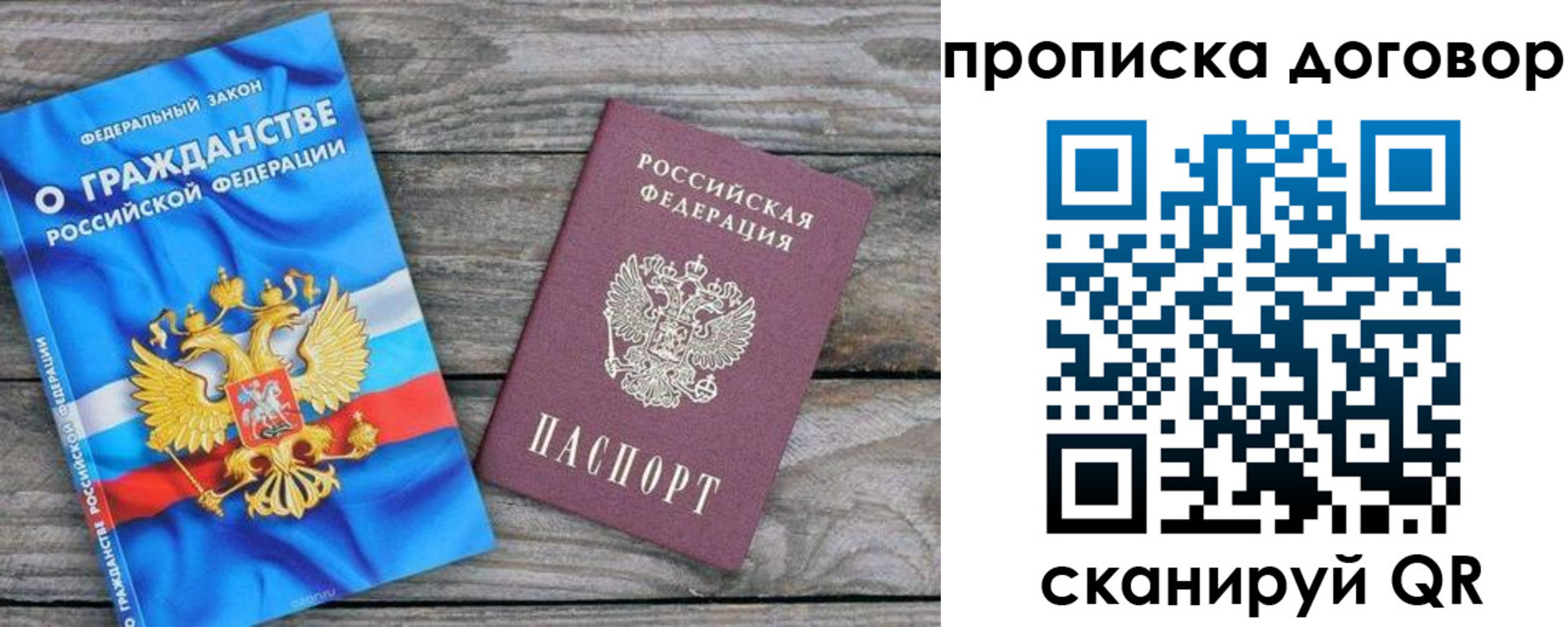 прописка паспорт в Урюпинске