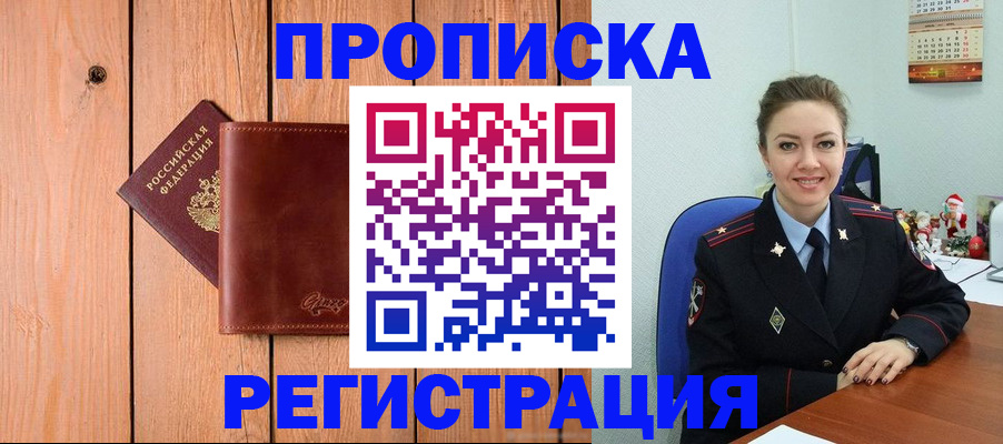 временная регистрация недорого в Урюпинске