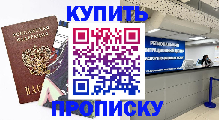временная регистрация 2025 в Урюпинске